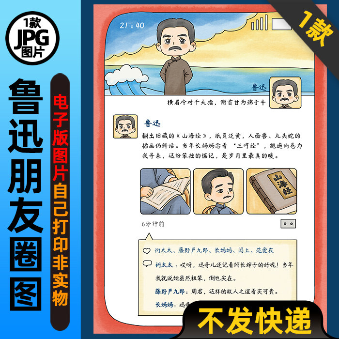1236【电子版】朝花夕拾鲁迅朋友圈读书阅读手抄报可打印图片