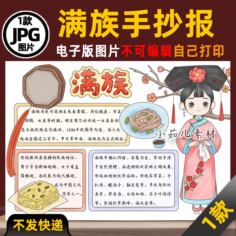 1047少数民族满族手抄报电子版可打印线稿图片素材