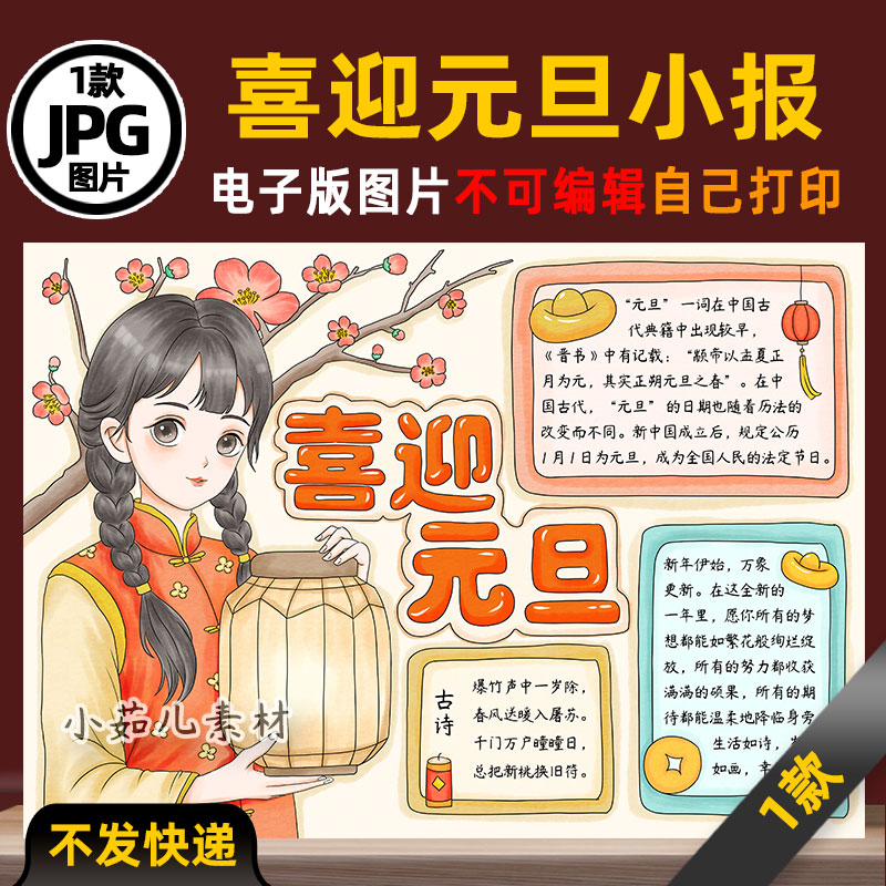 B873喜迎元旦新年快乐手抄报电子版高清涂色打印线稿素材图片