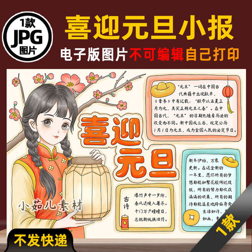 B873喜迎元旦新年快乐手抄报电子版高清涂色打印线稿素材图片