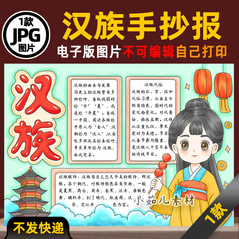 B877中国民族汉族文化服饰手平面广告设计