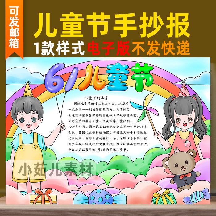 B294六一儿童节手抄报模板快乐61电子版小报小学生涂色黑白线稿