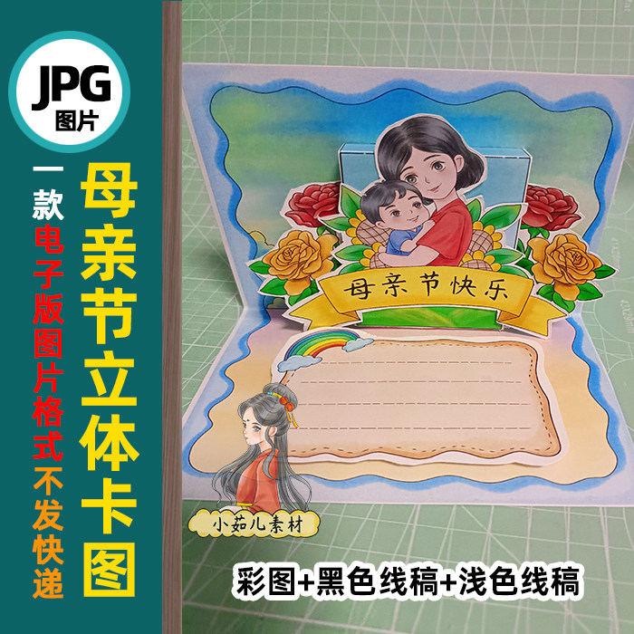 B700母亲节立体贺卡立体手工电子版彩图线稿图片素材自己打印