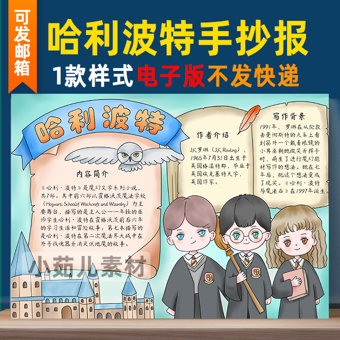 b287哈利波特阅读手抄报线稿模板电子版可涂色读书小报推荐卡