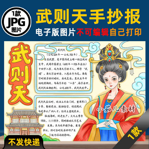 B885历史人物武则天手抄报电子版高清线稿涂色可打印图片素材