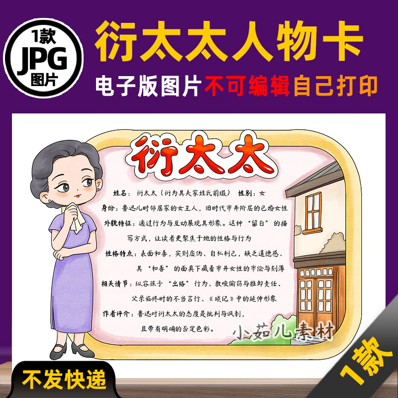 1144【电子版】朝花夕拾衍太太人物卡名片手抄报电子版彩图线稿图
