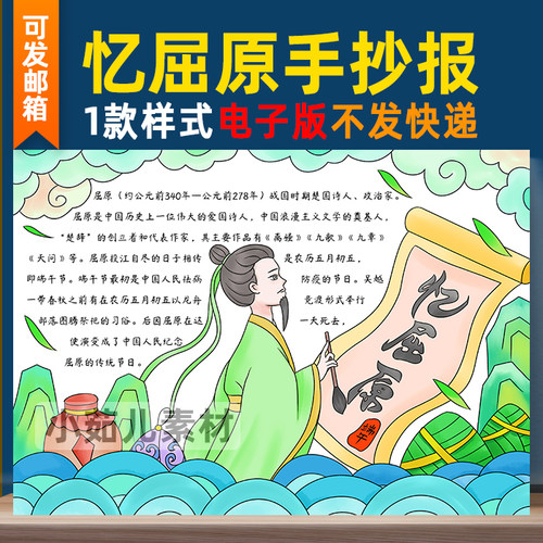 B310端午节忆屈原手抄报电子模板 习俗纪念诗人弘扬屈原精神