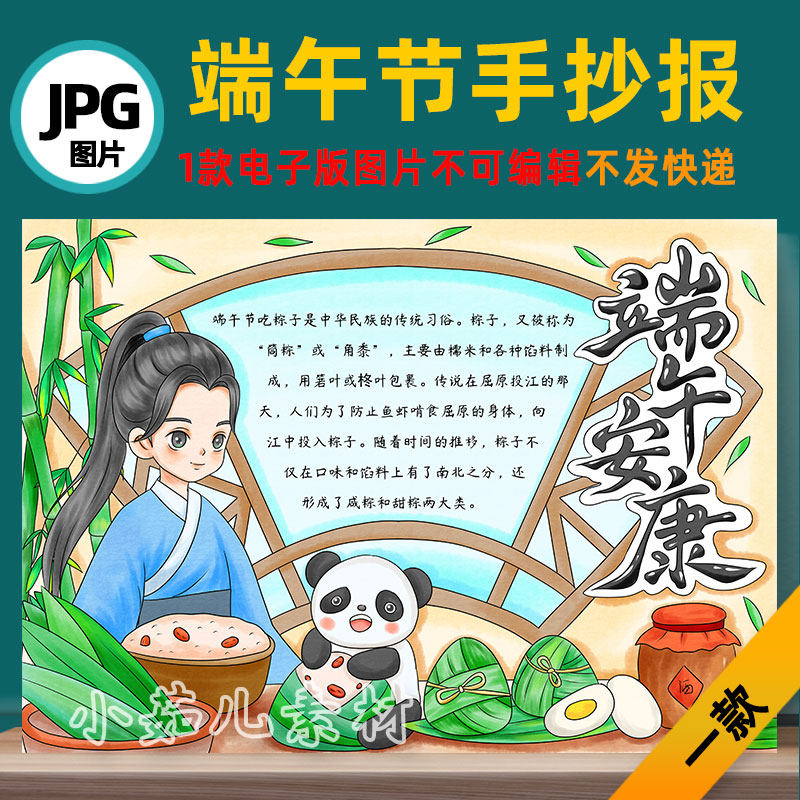 B713端午节男孩版手抄报模板高清线稿可打印不发快递电子版图片