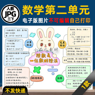 B896【电子版】数学除数是一位数的除法可打印线稿图片