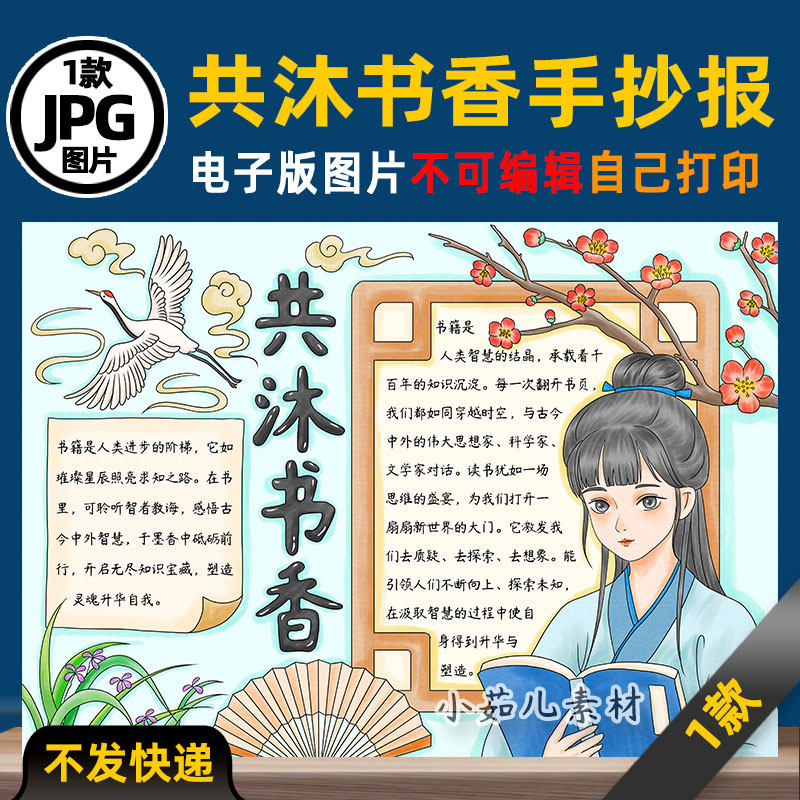 B886共沐书香读书阅读手抄报电子版高清线稿涂色可打印图片素材