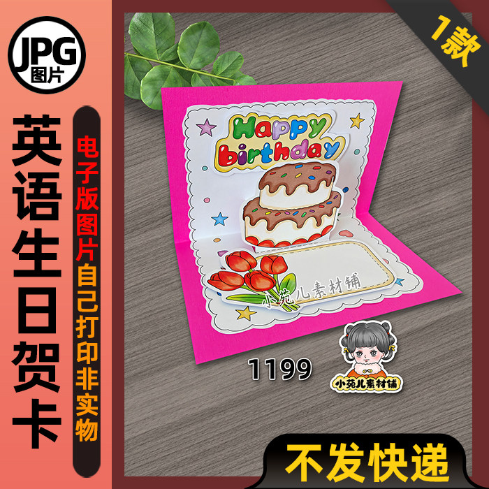 1199【电子版】三年级英语生日贺卡手抄报可打印线稿+彩图图片