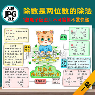B829四数学上第六单元除数是两位数的除法思维导图电子版线稿素材