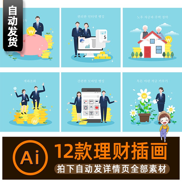 h88手绘银行商务手机电脑理财金融收益卡通人物插画ai矢量素材