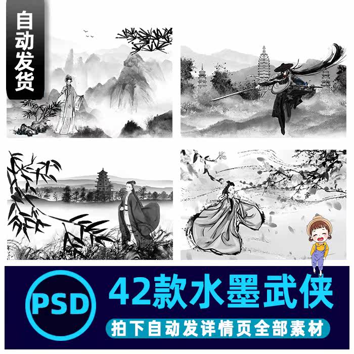 z68中国风水墨背景江湖快意女孩人物侠客武侠插画海报psd设计素材