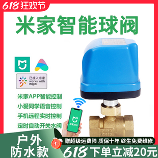 户外防水专用智能电动球阀小米米家无线远程控制电磁阀丝扣水阀门
