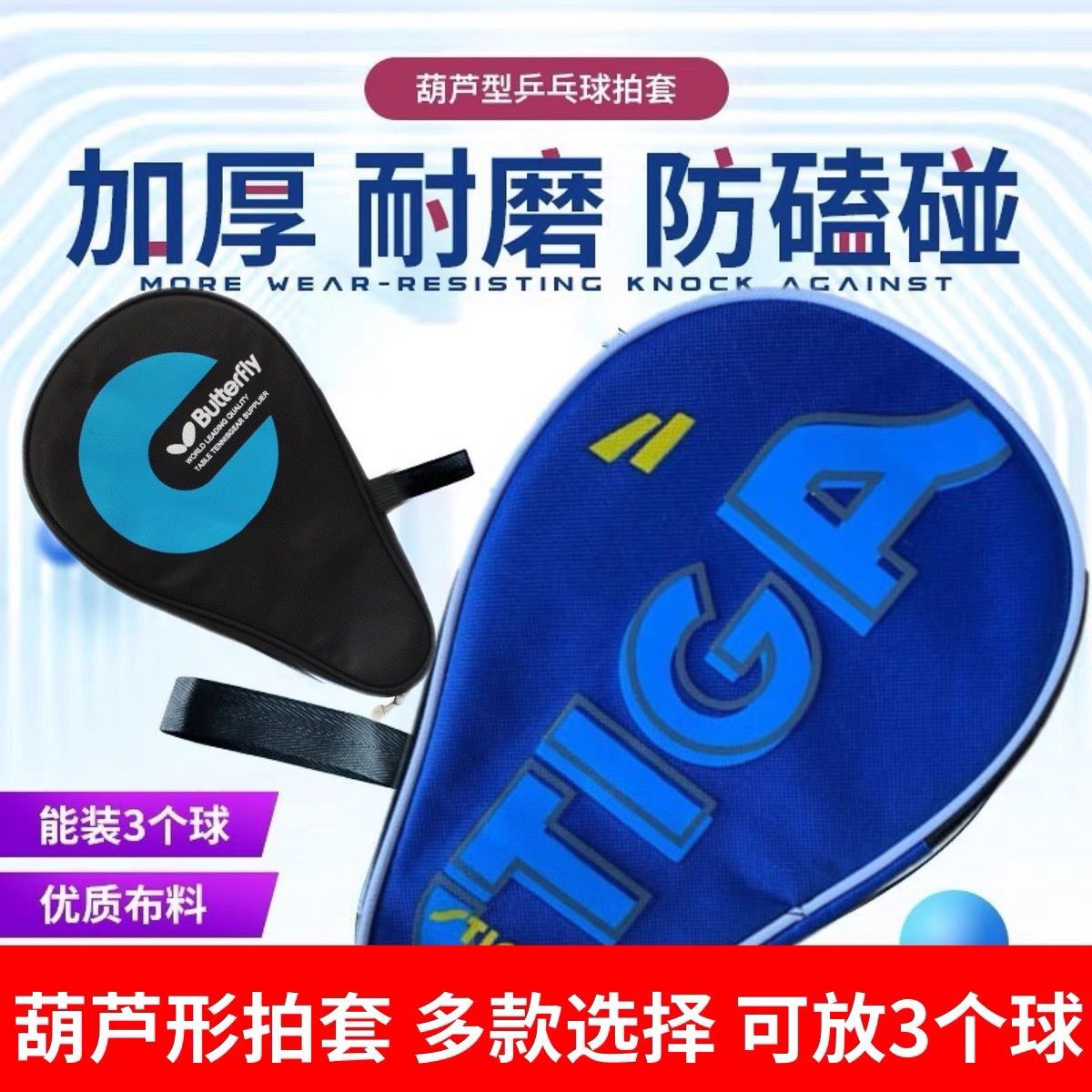 乒乓球套拍包乒乓球拍包包底板葫芦型收纳乒乓球包大容量可装3球