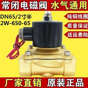 純銅常閉電磁閥水閥 DC24V 包郵 AC220V 2寸半 650 氣閥2W DN65