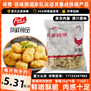 凤祥乐享鸡块原味油炸半成品上校鸡块冷冻免邮商用家庭装麦乐鸡