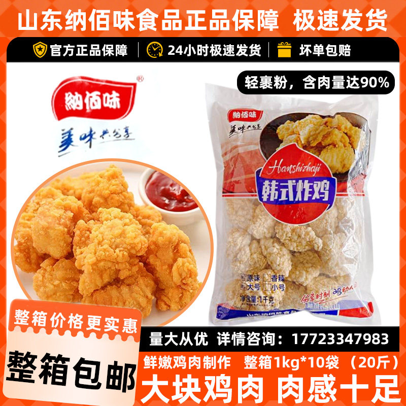 纳佰味香辣唐扬鸡块10kg韩式炸鸡肉块鸡米花上校肯德基油炸商用品