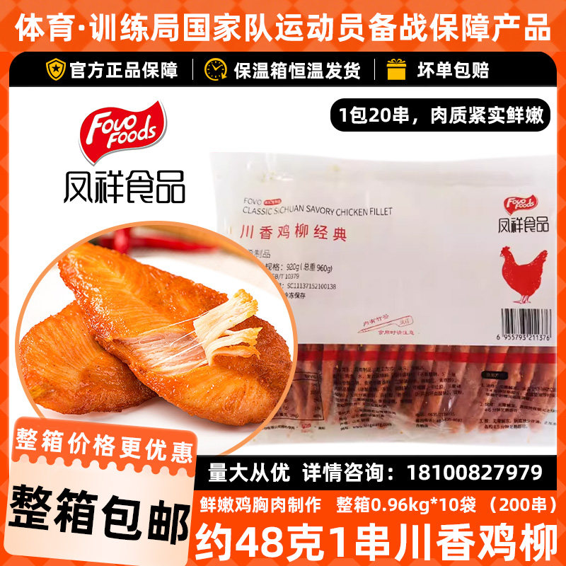 凤祥川香鸡柳串烧烤鸡柳油炸鸡柳商用麻辣烫手抓饼鸡柳约20串一包