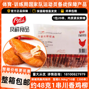 凤祥川香鸡柳串烧烤鸡柳油炸鸡柳商用麻辣烫手抓饼鸡柳约20串一包