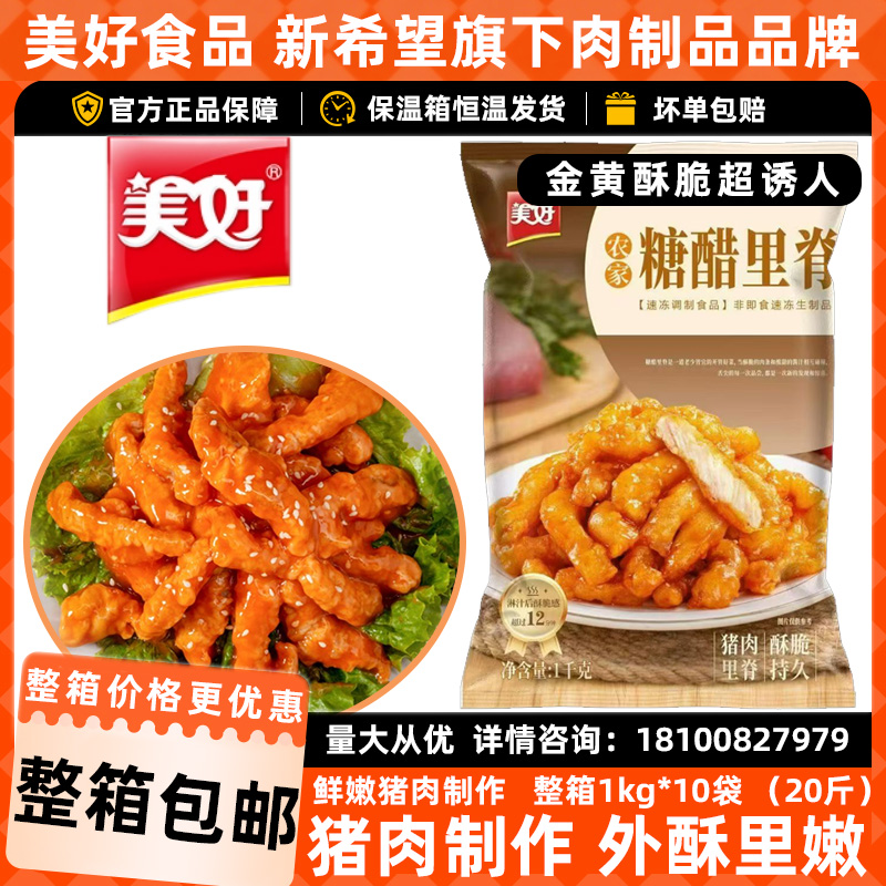 美好糖醋里脊冷冻半成品