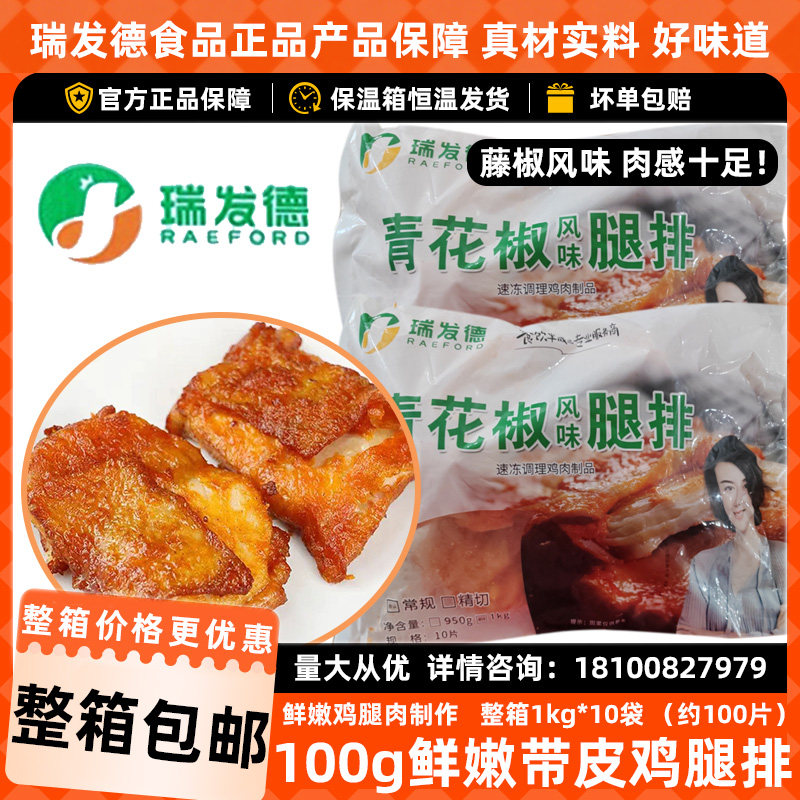 瑞发德藤椒风味早餐腿排1kg烘焙