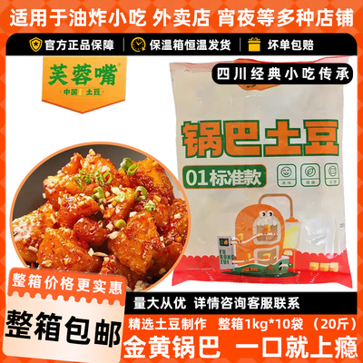 芙蓉嘴锅巴土豆洋芋网红小吃油炸土豆冷冻半成品家庭装样品专拍01