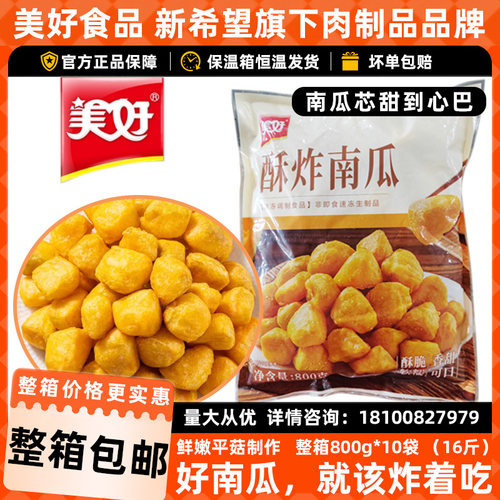 美好酥炸南瓜裹粉油炸天妇罗