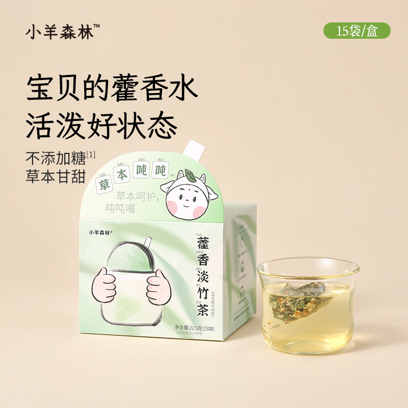 「小羊森林-藿香淡竹茶」儿童脾胃代用茶春夏茶独立茶包装草本