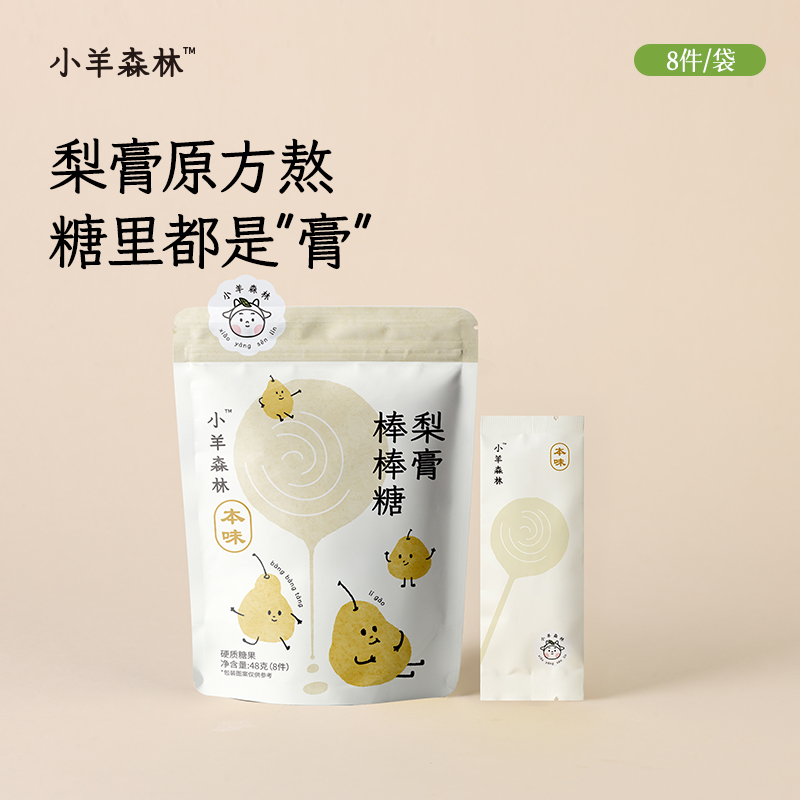 「小羊森林-梨膏棒棒糖」儿童健康零食甘桔柠檬膏方棒棒糖嗓子