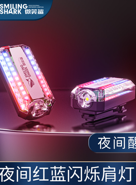 红蓝肩灯爆闪灯充电肩夹式信号灯救援巡逻执勤led肩闪灯