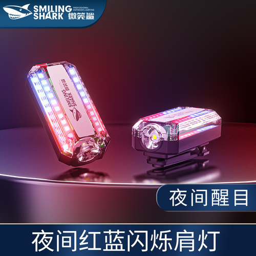 工作肩灯红蓝爆闪肩夹信号灯