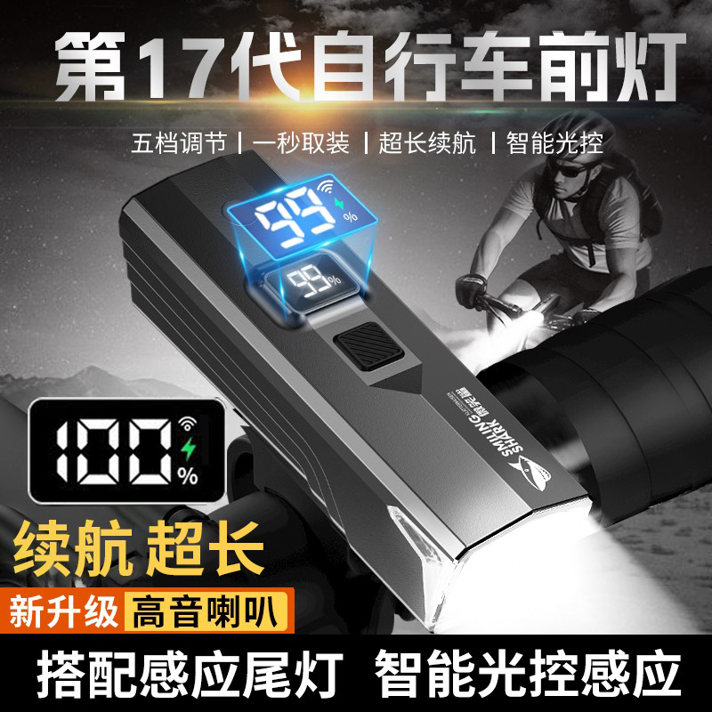 自行车夜骑前灯智能数显光控感应