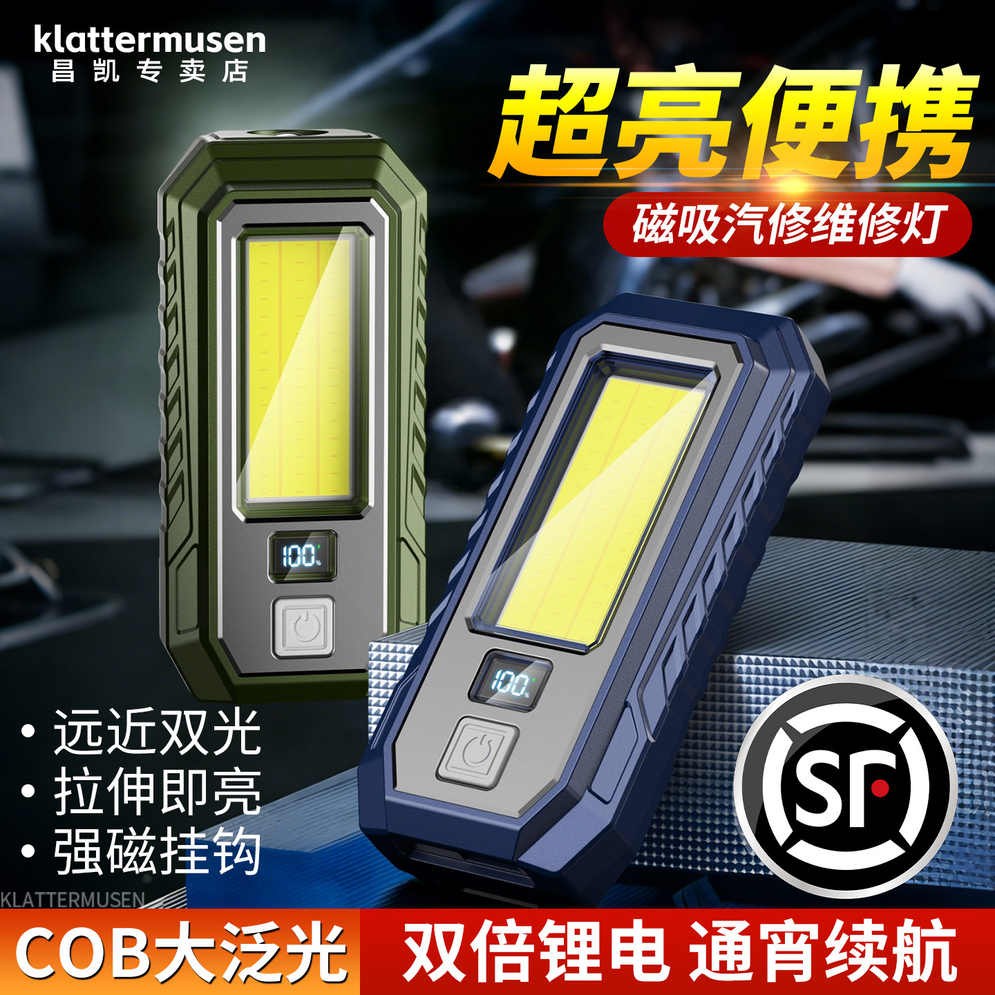 超亮强磁吸工作灯汽修维修灯强光长续航修车专用充电照明灯手电筒