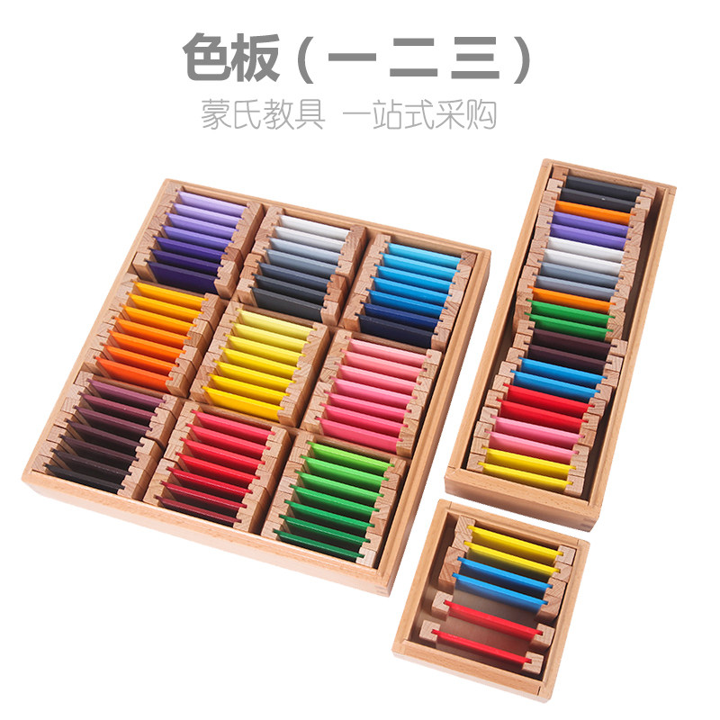 蒙氏感官教具色板 蒙台蒙特梭利教具幼儿园颜色认知早教益智玩具