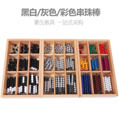 蒙氏数学教具黑白灰串珠盒彩色串珠盒收纳串珠盒数字计算益智玩具