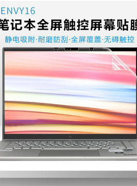 适用16英寸HP惠普ENVY16笔记本屏幕膜16-h静电吸附全屏贴膜2.5K触控屏保护膜i7i5电脑高清防刮磨砂抗蓝光贴膜