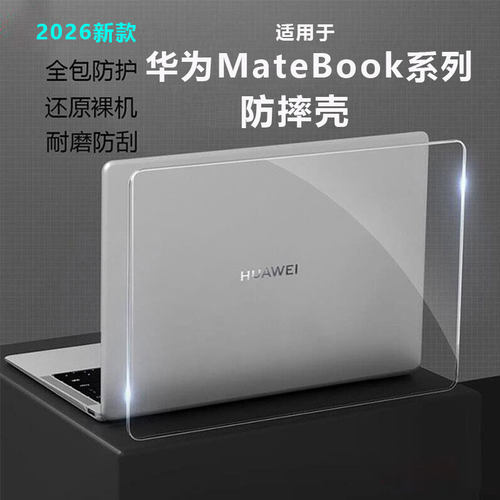 适用华为MateBook14电脑保护壳