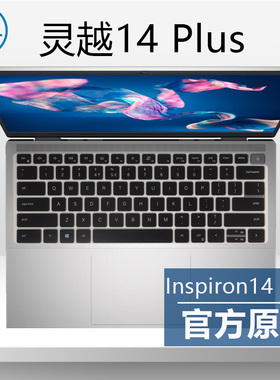 14寸戴尔灵越14Plus 7420 7430 7440笔记本键盘膜Inspiron5430防尘垫14Pro5420电脑屏幕膜高清抗蓝光钢化膜