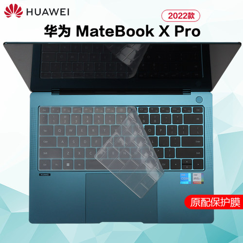 华为xpro2022笔记本保护膜键盘膜
