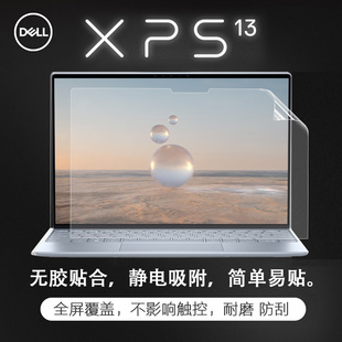 戴尔XPS13 9315 9320 9340笔记本屏幕贴膜13.4寸二合一翻转电脑全屏触控屏幕保护膜高清防刮磨砂防反光抗蓝光