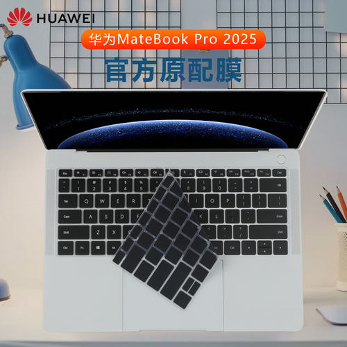 华为MateBookPro笔记本键盘膜