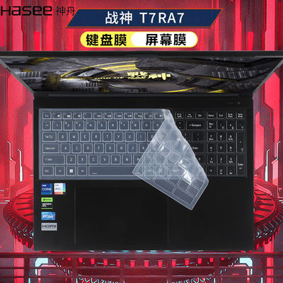 神舟战神Z7/Z8/Z9笔记本键盘膜