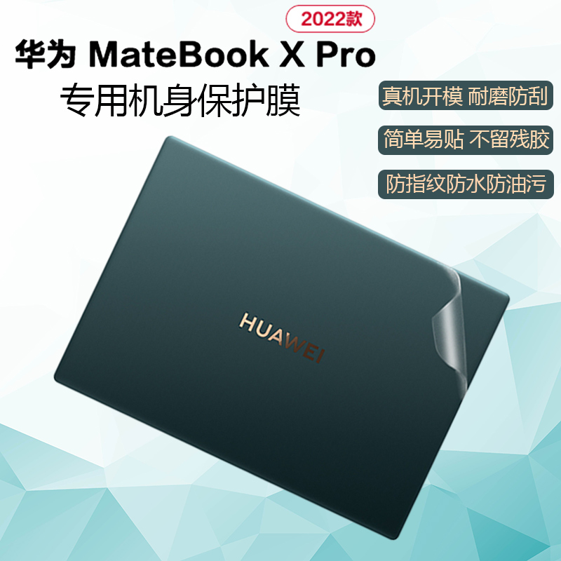 matebookxpro保护膜贴膜