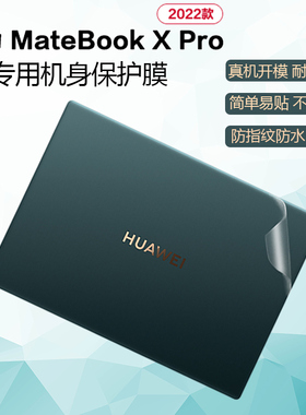 适用华为matebookxpro2023笔记本贴膜MRGFG-16磨砂外壳膜14.2寸电脑钢化屏幕膜高清抗蓝光MRG-w76机身保护膜