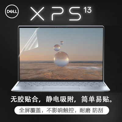 戴尔XPS13笔记本屏幕膜触屏专用