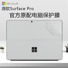 微软Microsoft全新Surface Pro 12寸贴膜Surface Pro 11电脑保护膜Pro9/10二合一平板笔记本背膜7外壳6贴纸