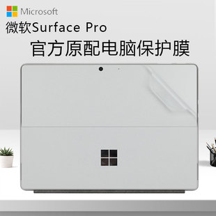 11电脑保护膜Pro9 12寸贴膜Surface 10二合一平板笔记本背膜7外壳6贴纸 Pro 微软Microsoft全新Surface