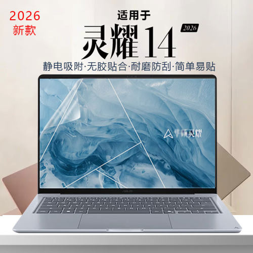 适用于华硕灵耀14笔记本屏幕膜